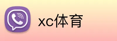 xc体育 Logo